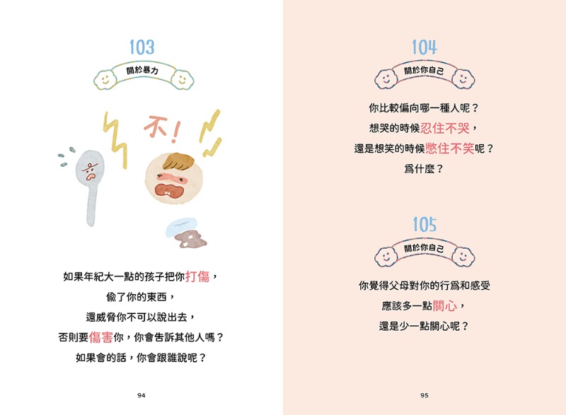 孩子3歲後問不一樣的問題‧會問問題的父母教出會找答案的孩子：：270個啟發式關鍵提問，幫助孩子彈性思考、強化邏輯、面對未來挑戰的思考練習